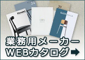 E家具.jp 業務家具メーカーカタログサイト