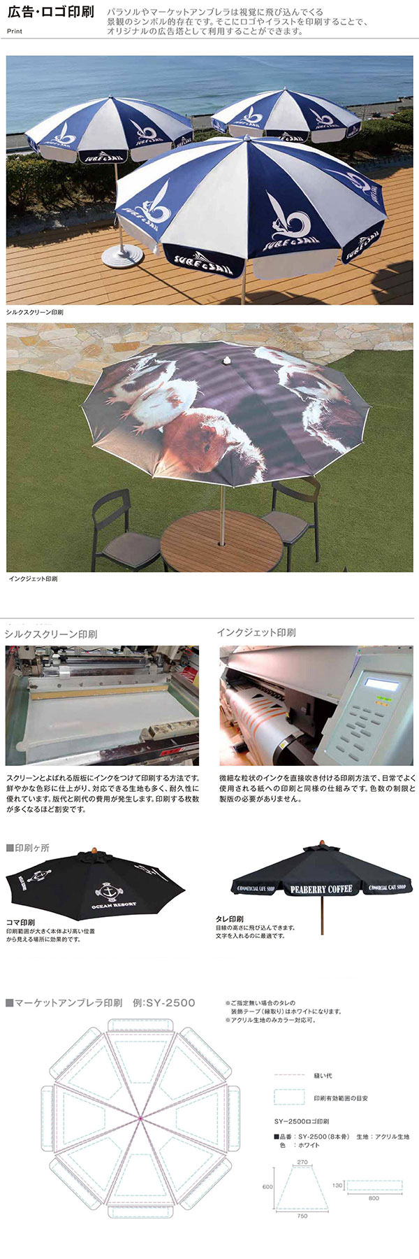 広告・ロゴ印刷 マーケットアンブレラ