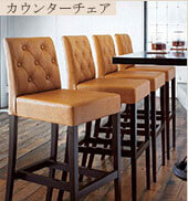 カフェレストラン家具特集 おしゃれな店舗用椅子｜E家具.jp