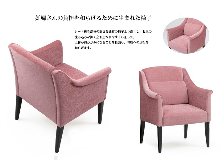 ロールアーム・妊婦さん用イス