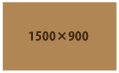 W1500×D900
