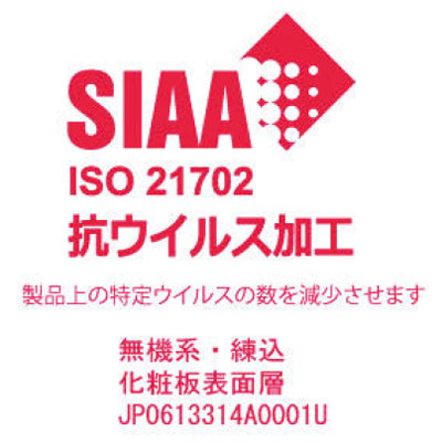 SIAA 21702 抗ウイルス加工