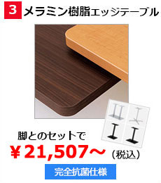 テーブル天板 店舗 飲食店用天板｜業務用家具のE家具.JP